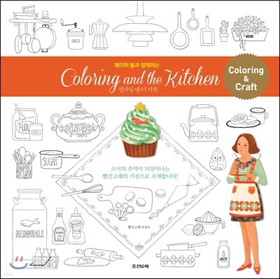 Coloring and the Kitchen ÷   Űģ