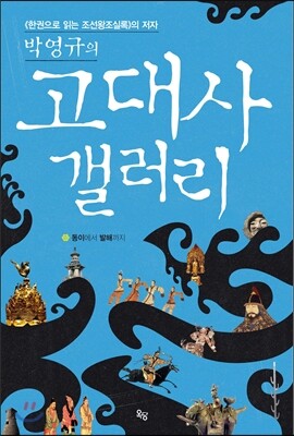 박영규의 고대사갤러리