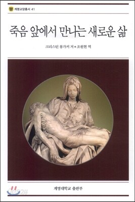죽음 앞에서 만나는 새로운 삶