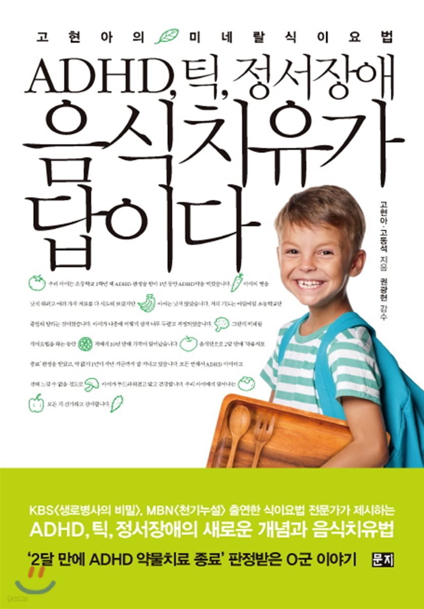 틱장애, 도파민, 틱장애에 주의해야 할 음식, 습관, 틱장애 치료, ADHD에 좋은 음식 6