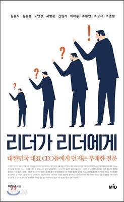 리더가 리더에게