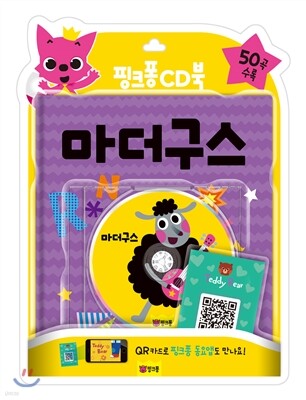 핑크퐁 CD북 마더구스