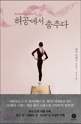 허공에서 춤추다