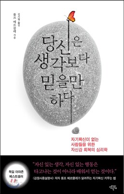 당신은 생각보다 믿을만하다
