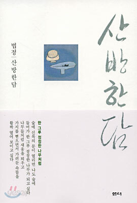 산방한담