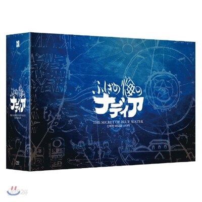 신비한 바다의 나디아 (전편 박스세트 7Disc) : 블루레이