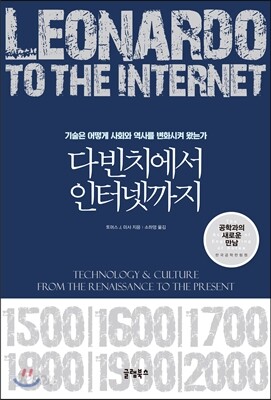 다빈치에서 인터넷까지
