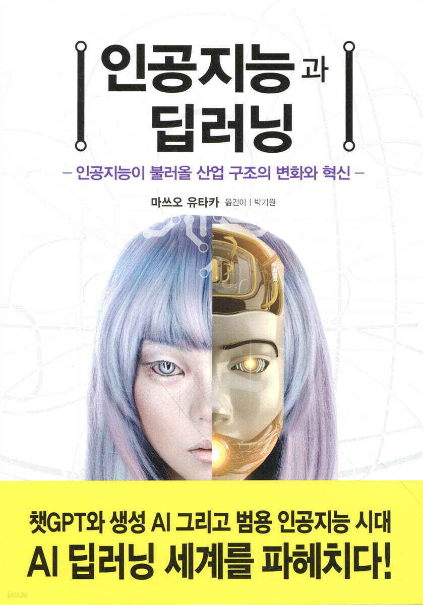 인공지능과 딥러닝