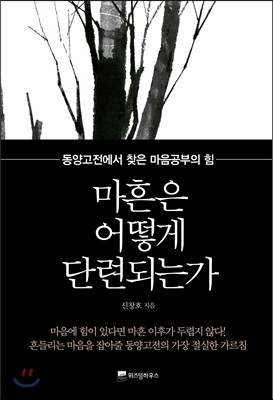 마흔은 어떻게 단련되는가