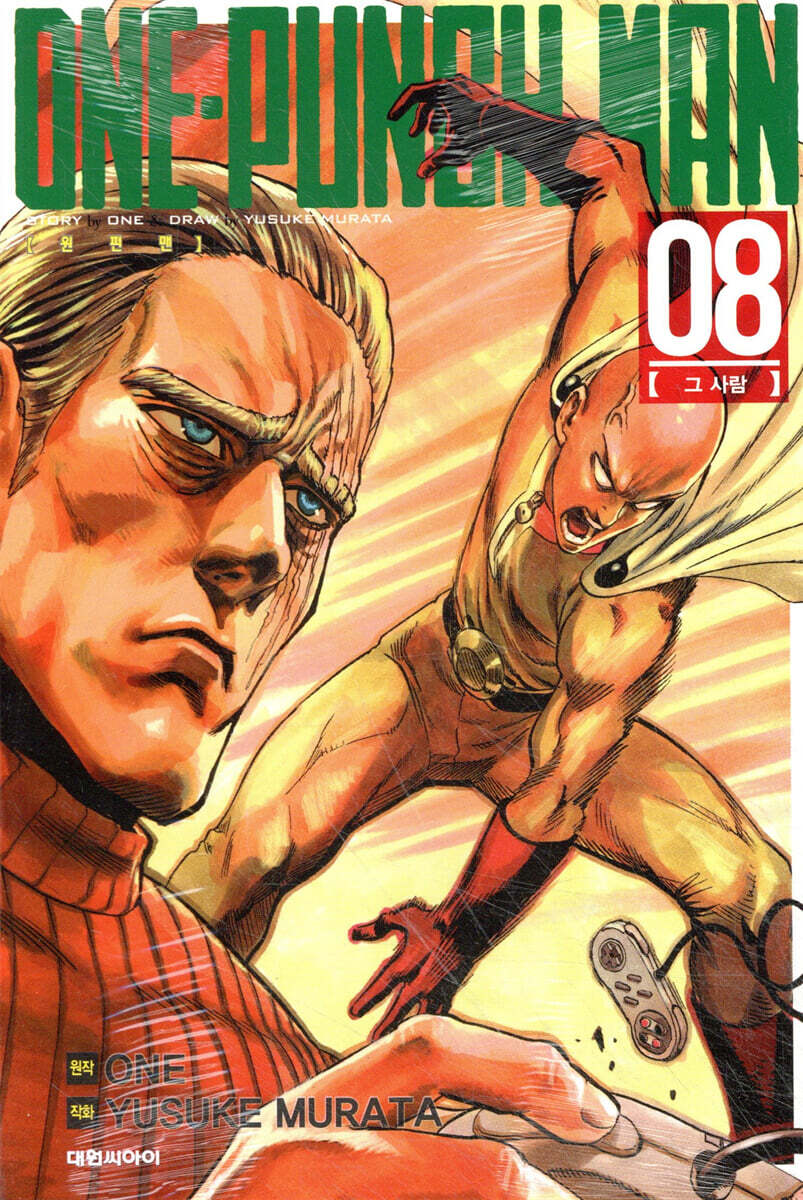 원펀맨 ONE PUNCH MAN 8