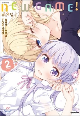 NEW GAME!   2