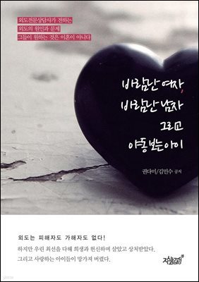 바람난 여자, 바람난 남자 그리고 야동 보는 아이