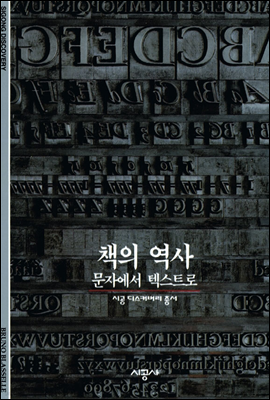 책의 역사 - 디스커버리 총서 100