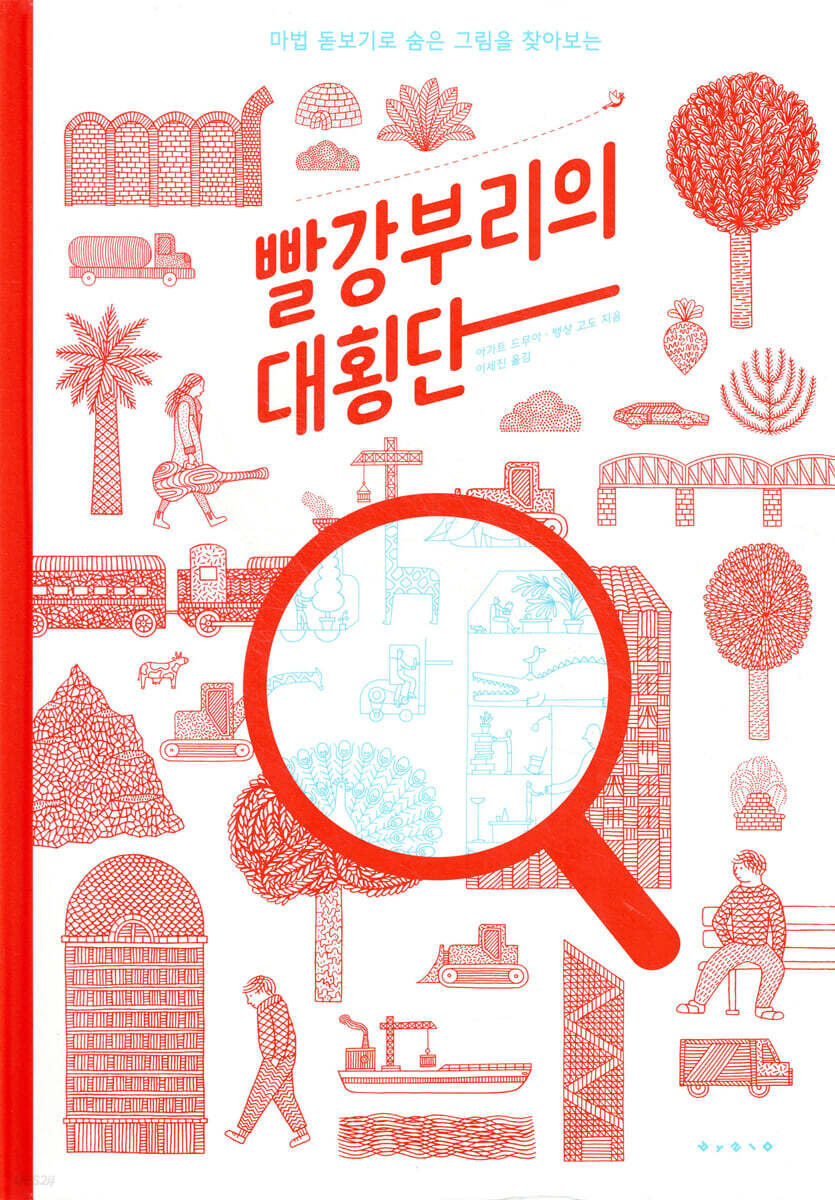 빨강부리의 대횡단