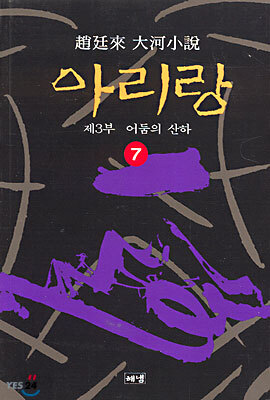 아리랑 7