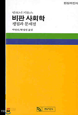 비판사회학