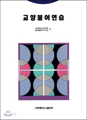 교양불어연습