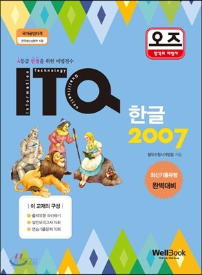 오즈 ITQ 한글 2007