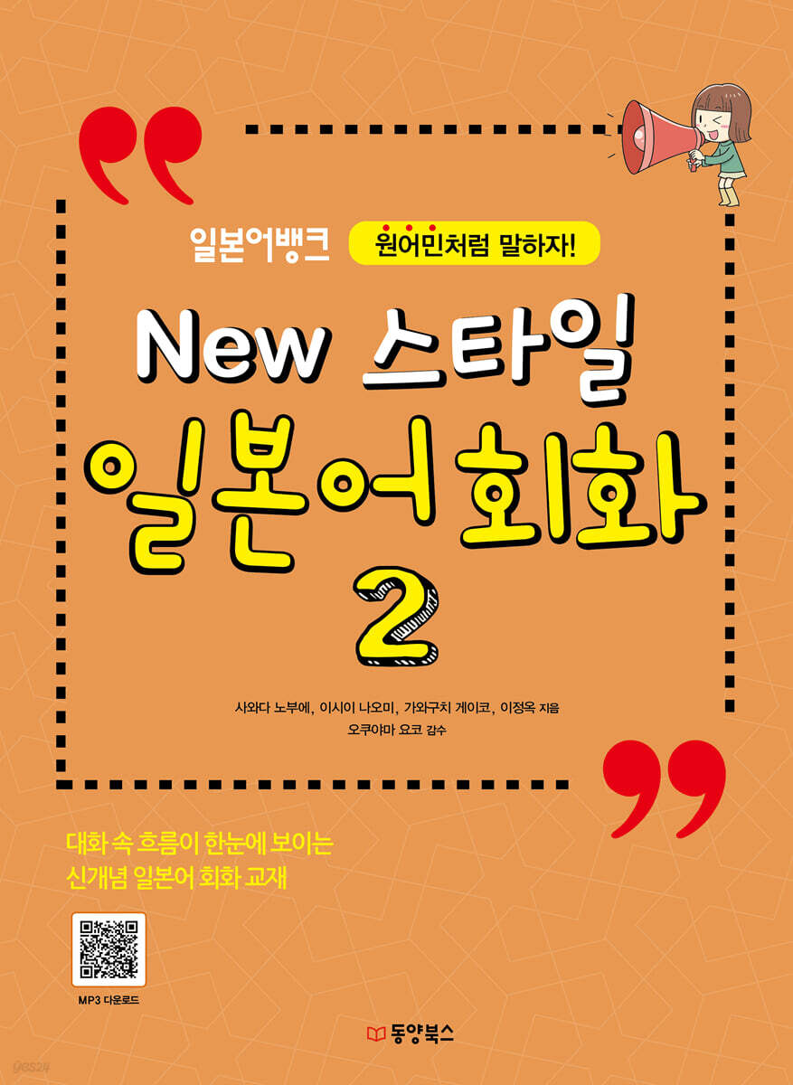 New 스타일 일본어 회화 2