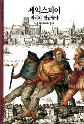 셰익스피어 - 디스커버리 총서 23