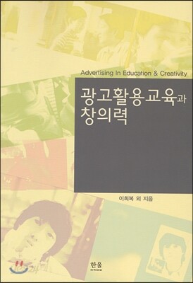 광고활용교육과 창의력