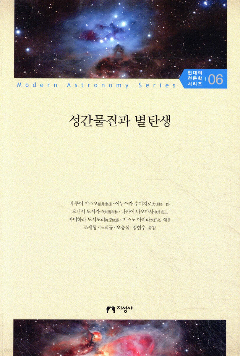 성간물질과 별탄생