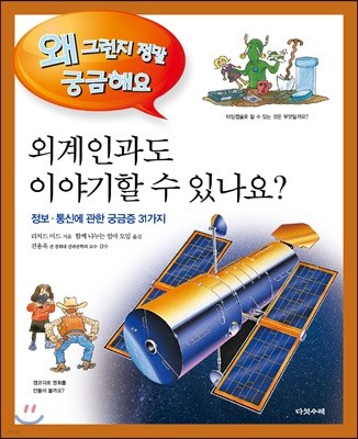 외계인과도 이야기할 수 있나요?