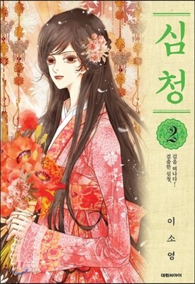 심청 2