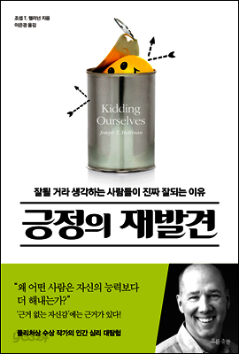 긍정의 재발견