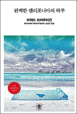 완벽한 캘리포니아의 하루