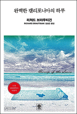 완벽한 캘리포니아의 하루