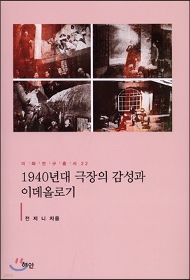 1940년대 극장의 감성과 이데올로기