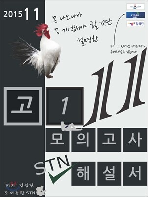 고1 모의고사 STN 해설서