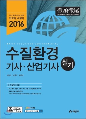 수질환경기사 산업기사 실기