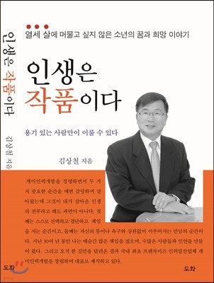 인생은 작품이다