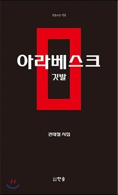 아라베스크