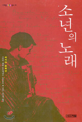 소년의 노래