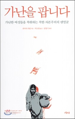 가난을 팝니다