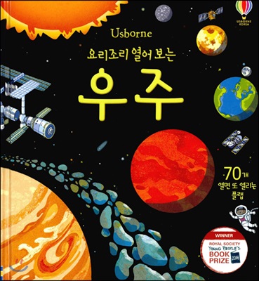 요리조리 열어 보는 우주