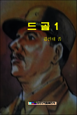 드골 1