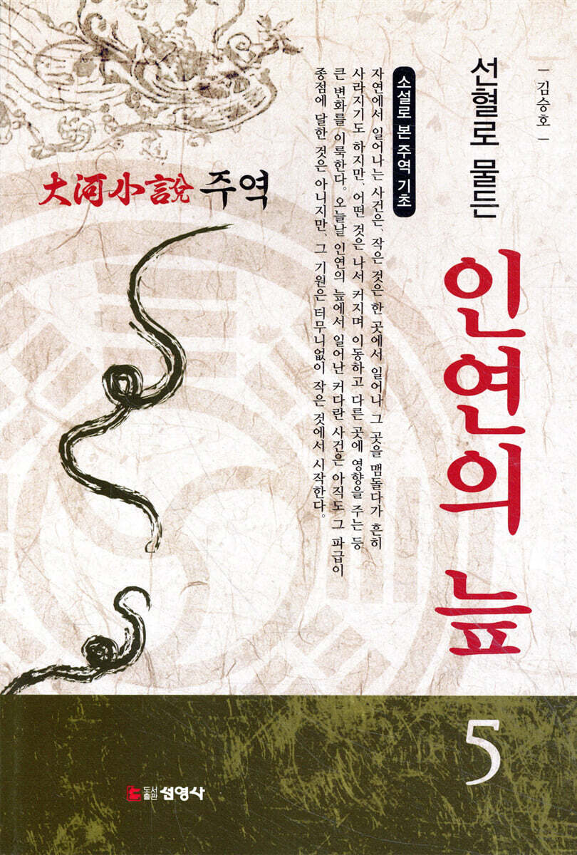 인연의 늪