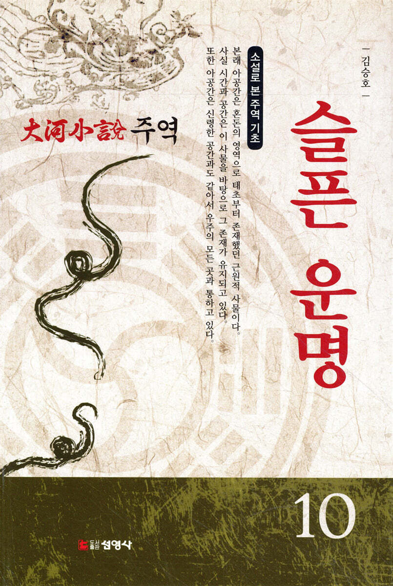 슬픈 운명