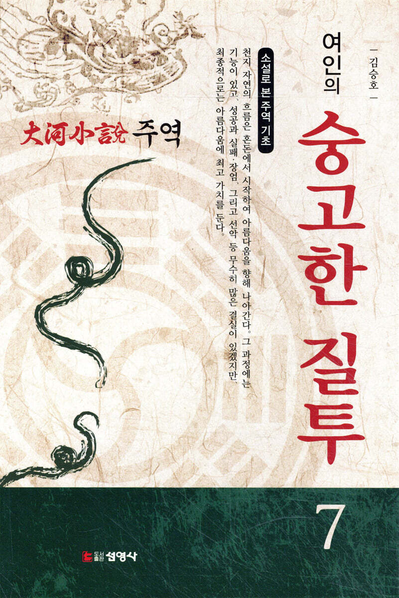 숭고한 질투