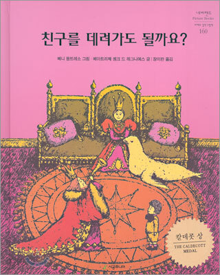 친구를 데려가도 될까요?