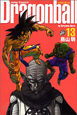 [염가한정판매] Dragon ball 完全版 13