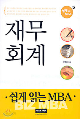 재무회계