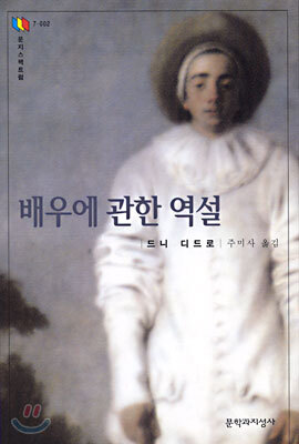 배우에 관한 역설