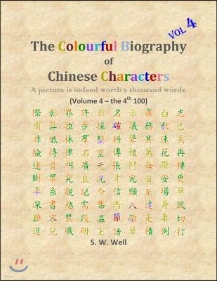 The Colourful Biography of Chinese Characters, Volume 4: The Complete Book of Chinese Characters with Their Stories in Colour, Volume 4