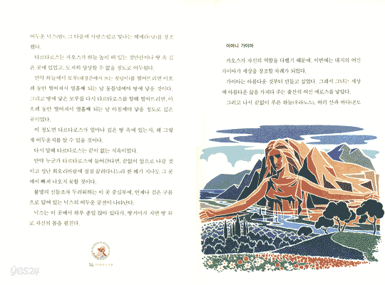 동화로 읽는 그리스 신화 1