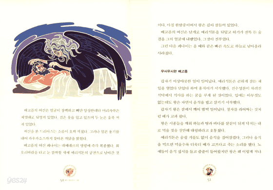 동화로 읽는 그리스 신화 4
